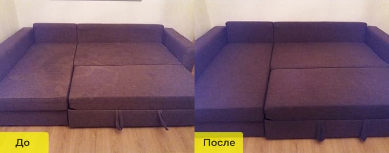 Фиолетовый диван — до и после химчистки